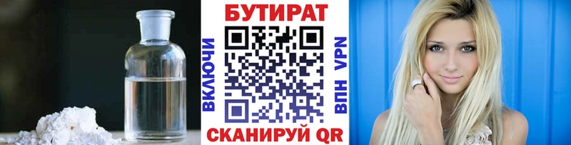 БУТИРАТ бутандиол  Чердынь 