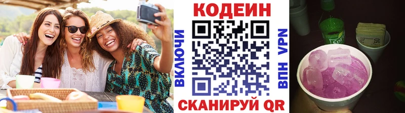 Кодеиновый сироп Lean напиток Lean (лин)  закладки  Чердынь 